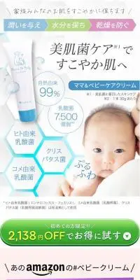 ママ＆ベビーケアクリーム 2本セットのLPデザイン（スキンケア・ボディケア・ヘアケア／ホワイト系／ナチュラル系）PC版