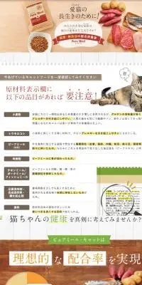 ピュアミール・キャット ワンコインお試しパックのLPデザイン（健康食品・健康ドリンク・サプリメント／ホワイト系／オーガニック系）スマホ版