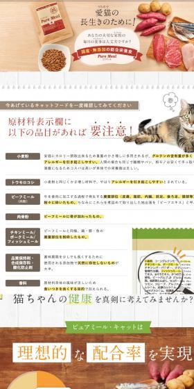 Puremeal Cat One-coin Trial Pack LP design (Health foods, health drinks, and supplements / White-based / Organic) Mobile version