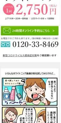 ホワイトニングのLPデザイン（病院・整体・マッサージ／ホワイト系／爽やか系）スマホ版