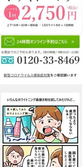 ホワイトニングのLPデザイン(病院・整体・マッサージ/ホワイト系/爽やか系)スマホ版