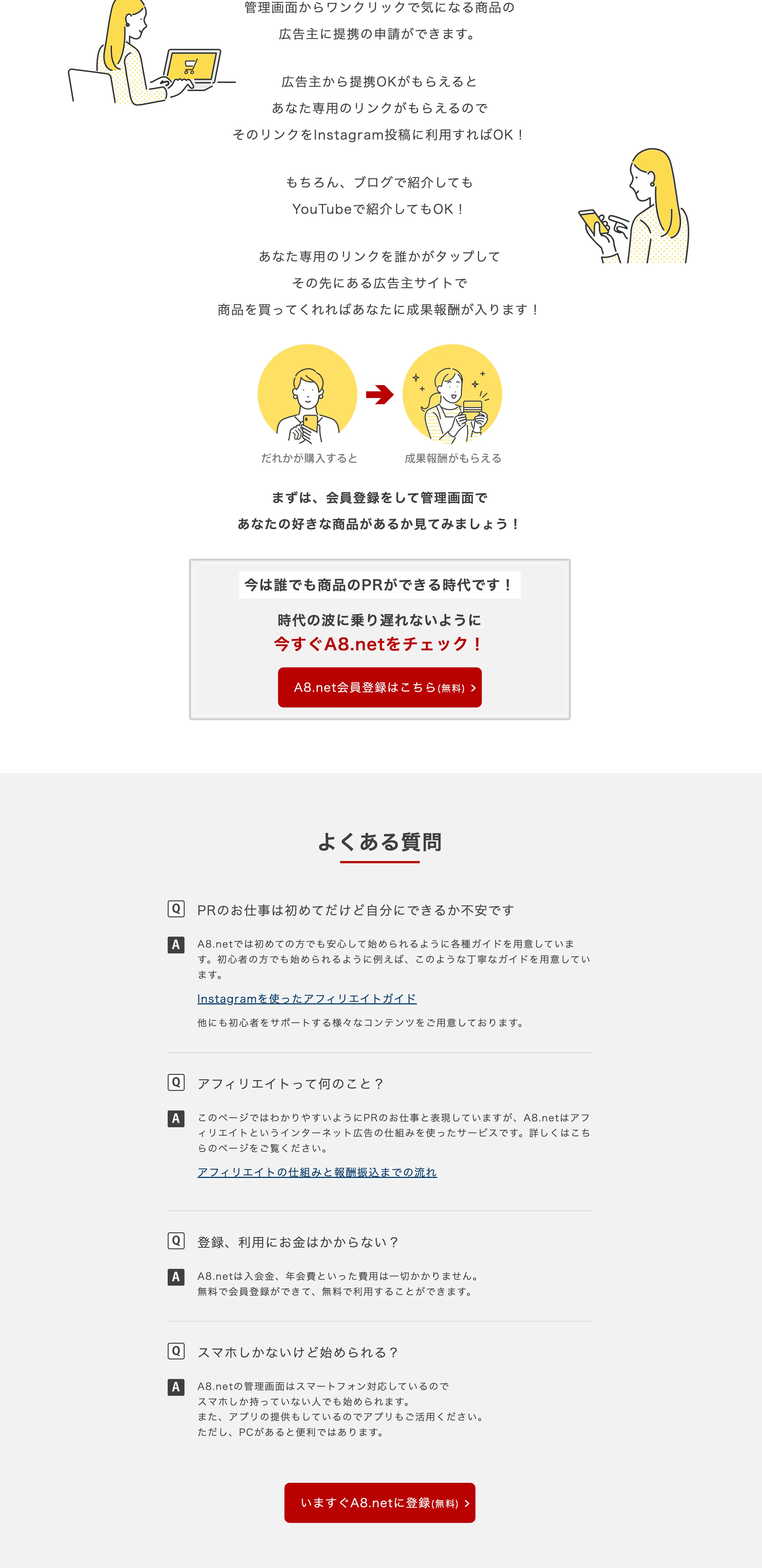 A8.netのLPデザイン（広告運用／ホワイト系／シンプル系）PC版