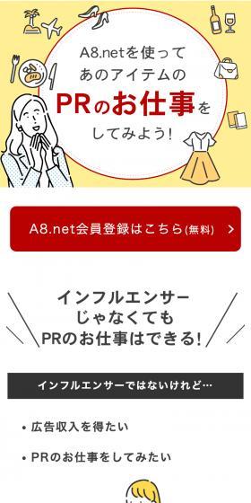 A8.net LP design (Ad operations / White-based / Simple) Mobile version