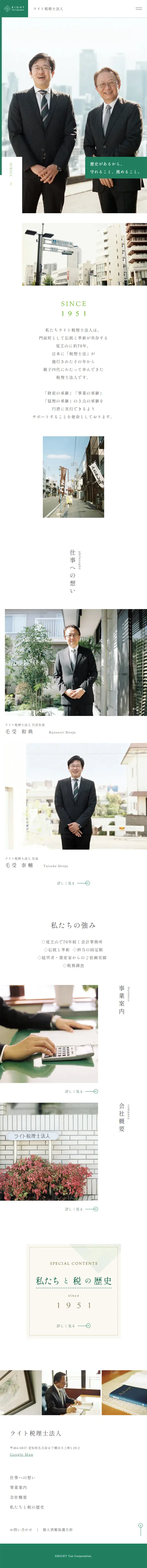 Light Zeirishi Hojin LP design (Businesses, companies, stores / Green tones / Cool style) Mobile version