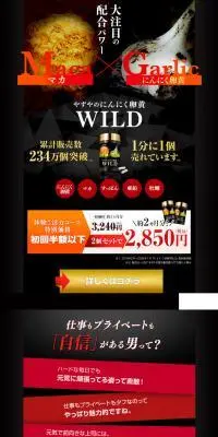 やずやのにんにく卵黄WILDのLPデザイン（健康食品・健康ドリンク・サプリメント／ブラック系／力強い系）スマホ版