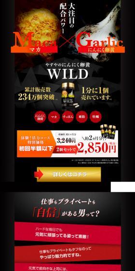 やずやのにんにく卵黄WILDのLPデザイン(健康食品・健康ドリンク・サプリメント/ブラック系/力強い系)スマホ版