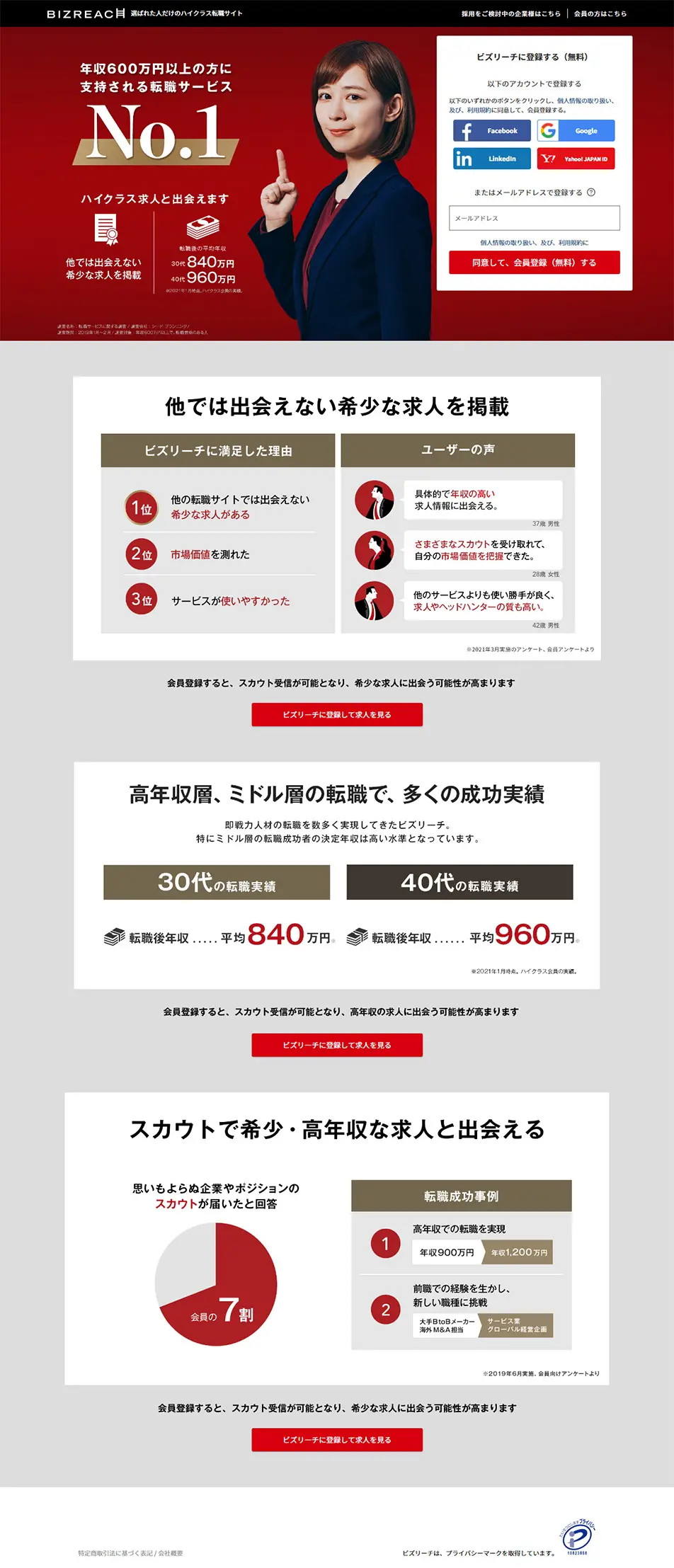 BizReach LP design (recruitment / Red tones / Trust and Safety) PC version
