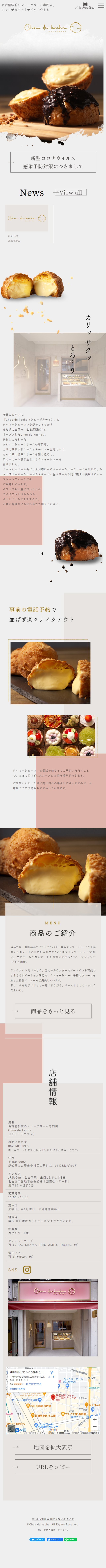 Chou de kachaのLPデザイン（企業・会社・お店／ピンク系／シンプル系）スマホ版