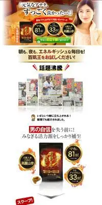百凱王のLPデザイン（健康食品・健康ドリンク・サプリメント／ブラック系／力強い系）PC版