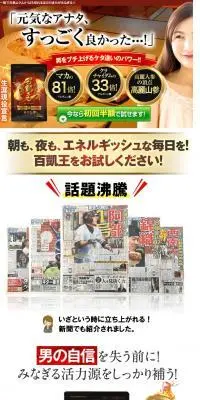 百凱王のLPデザイン（健康食品・健康ドリンク・サプリメント／ブラック系／力強い系）スマホ版