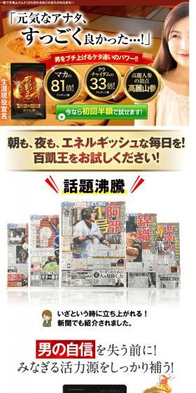 百凱王のLPデザイン(健康食品・健康ドリンク・サプリメント/ブラック系/力強い系)スマホ版