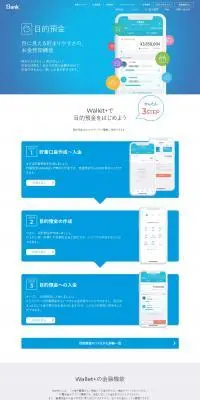 目的預金のLPデザイン（デザイン・アプリ・システム／ブルー系／信頼・安心系）PC版