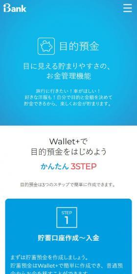 目的預金のLPデザイン(デザイン・アプリ・システム/ブルー系/信頼・安心系)スマホ版