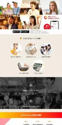 おきぎんSmartのLPデザイン（デザイン・アプリ・システム／ホワイト系／スタイリッシュ系）PC版