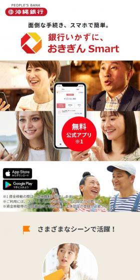 おきぎんSmartのLPデザイン(デザイン・アプリ・システム/ホワイト系/スタイリッシュ系)スマホ版