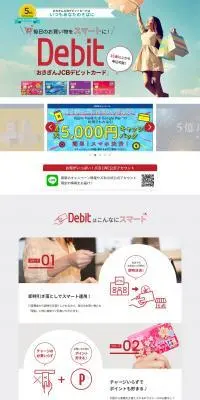 おきぎんJCBデビットのLPデザイン（保険・金融・クレジット／レッド系／信頼・安心系）PC版