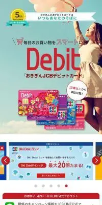 おきぎんJCBデビットのLPデザイン（保険・金融・クレジット／レッド系／信頼・安心系）スマホ版