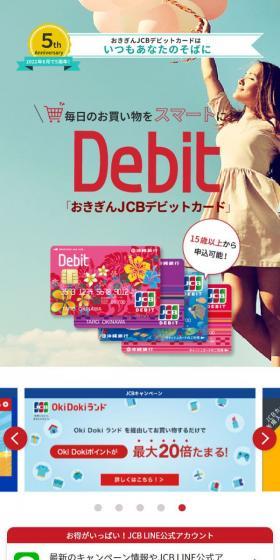 おきぎんJCBデビットのLPデザイン(保険・金融・クレジット/レッド系/信頼・安心系)スマホ版