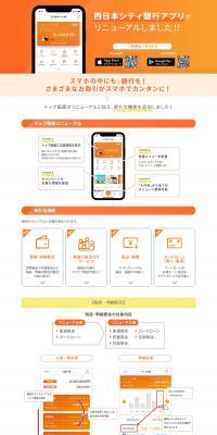 西日本シティ銀行アプリ