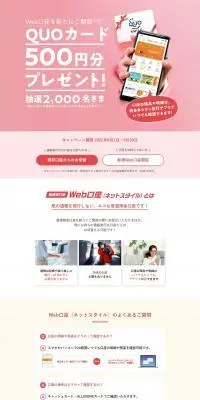 Web口座開設キャンペーンのLPデザイン（イベント・キャンペーン・体験／ピンク系／信頼・安心系）PC版
