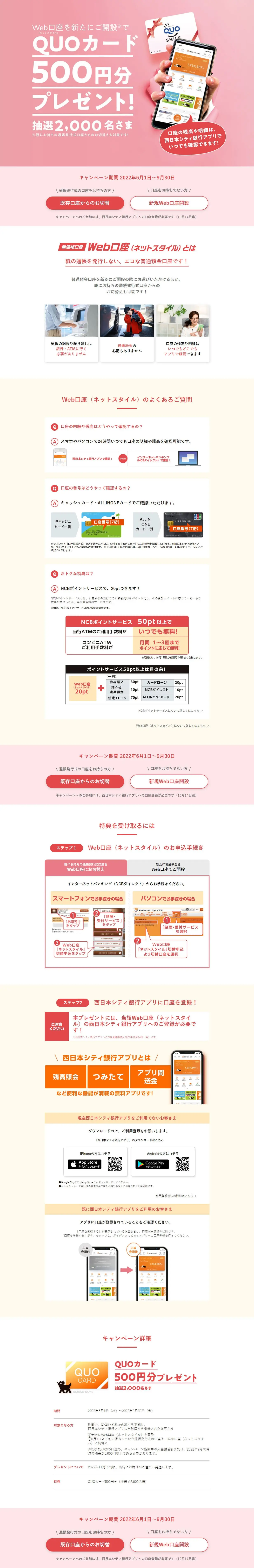 Web口座開設キャンペーンのLPデザイン（イベント・キャンペーン・体験／ピンク系／信頼・安心系）PC版