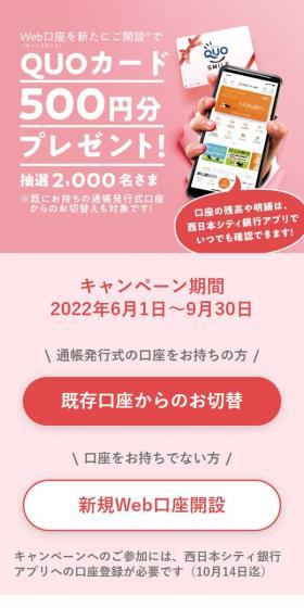 Web口座開設キャンペーンのLPデザイン(イベント・キャンペーン・体験/ピンク系/信頼・安心系)スマホ版