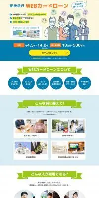 WEBカードローンのLPデザイン（保険・金融・クレジット／ブルー系／信頼・安心系）PC版