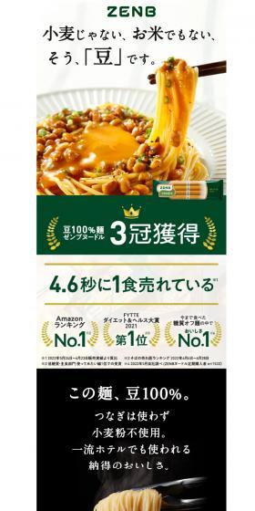 ZENB Noodle LP design (Noodles, Bread, and Flour-based Foods / White-based / Simple) Mobile version