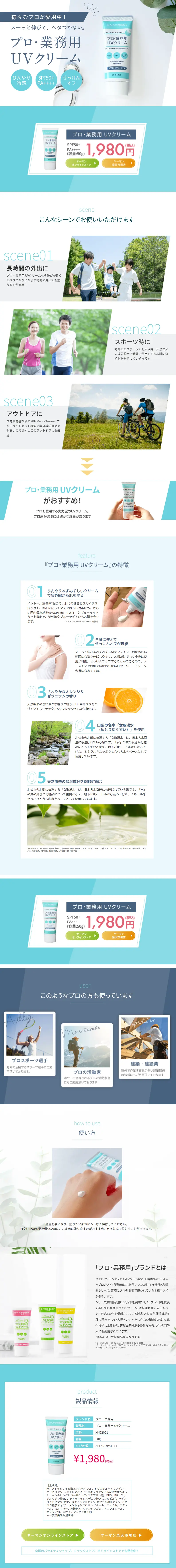 Professional UV Cream LP design (Skincare, Bodycare, Haircare / White-based / Simple) Mobile version