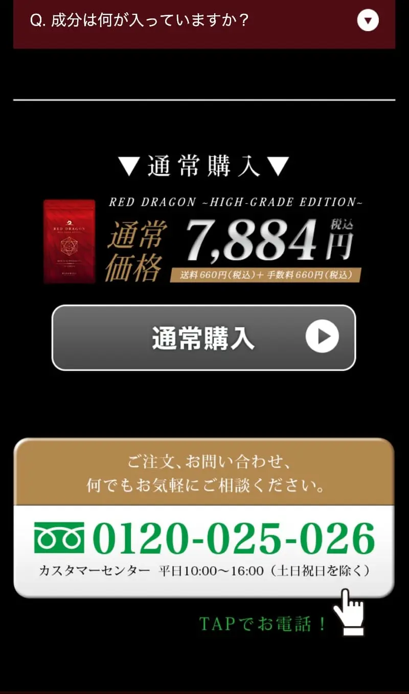 Red Dragon ~ High-Grade Edition ~ 120 Capsules LP design (Health foods, health drinks, and supplements / Brown tones / Strong) PC version