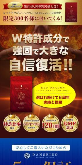 レッドドラゴン〜ハイグレードエディション〜120粒のLPデザイン(健康食品・健康ドリンク・サプリメント/ブラウン系/力強い系)スマホ版