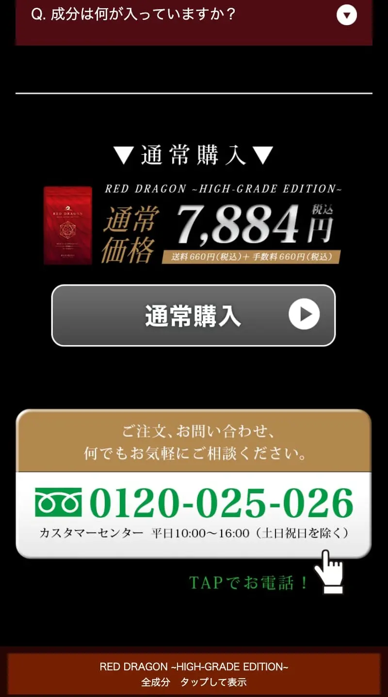 Red Dragon ~ High-Grade Edition ~ 120 Capsules LP design (Health foods, health drinks, and supplements / Brown tones / Strong) Mobile version
