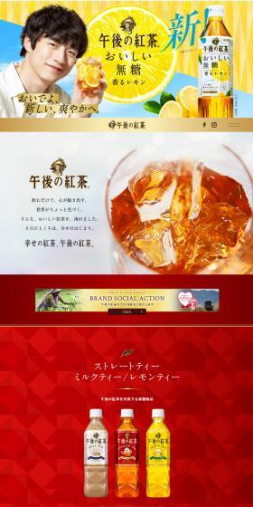 午後の紅茶のLPデザイン(お茶・紅茶・珈琲/ベージュ系/信頼・安心系)スマホ版