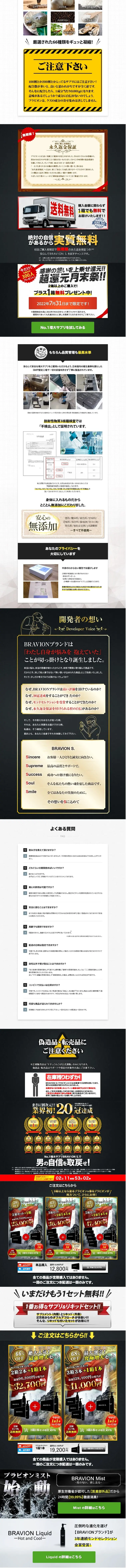 BRAVION LiquidのLPデザイン（スキンケア・ボディケア・ヘアケア／ブラック系／力強い系）スマホ版