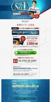 EDICARE EX(エディケアEX)30袋 初回お試しハーフサイズ(一世帯1回限り1箱)のLPデザイン（健康食品・健康ドリンク・サプリメント／ブルー系／爽やか系）PC版