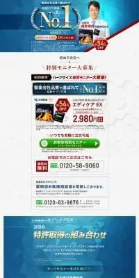 EDICARE EX(エディケアEX)30袋 初回お試しハーフサイズ(一世帯1回限り1箱)のLPデザイン（健康食品・健康ドリンク・サプリメント／ブルー系／爽やか系）スマホ版