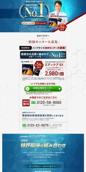 EDICARE EX(エディケアEX)30袋 初回お試しハーフサイズ(一世帯1回限り1箱)のLPデザイン(健康食品・健康ドリンク・サプリメント/ブルー系/爽やか系)スマホ版