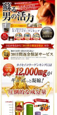 Confident and energetic! "Kaisei Collagen King"