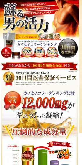 元気に自信!『カイセイコラーゲンキング』のLPデザイン(健康食品・健康ドリンク・サプリメント/ゴールド系/力強い系)スマホ版