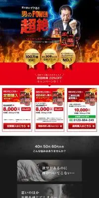 SEXモンスターのLPデザイン（健康食品・健康ドリンク・サプリメント／ブラック系／力強い系）PC版