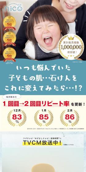 敏感肌のためのオーガニック石鹸「nico」のLPデザイン(スキンケア・ボディケア・ヘアケア/ホワイト系/オーガニック系)スマホ版