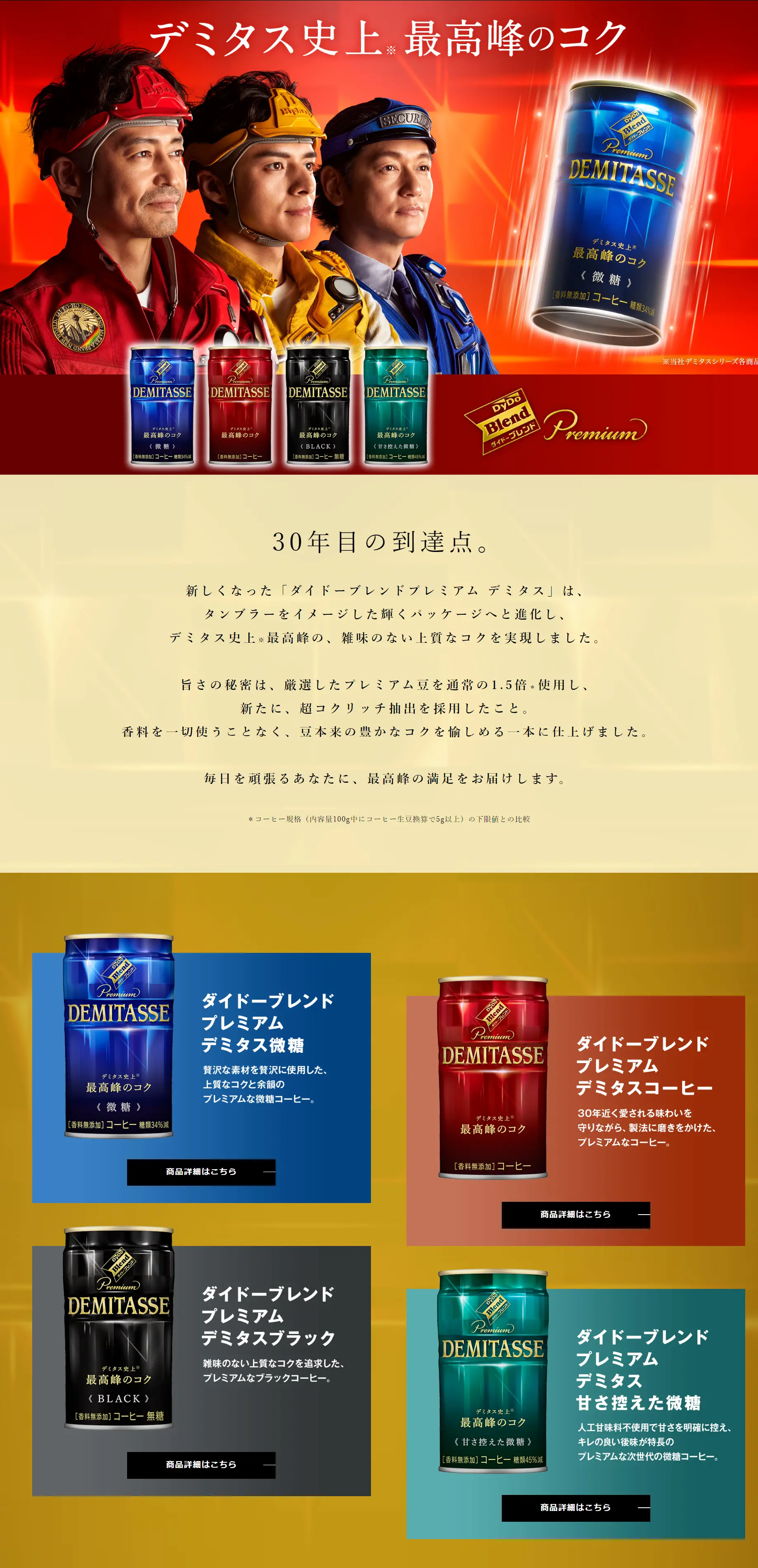 ダイドーブレンドプレミアム デミタスのLPデザイン（お茶・紅茶・珈琲／レッド系／力強い系）PC版
