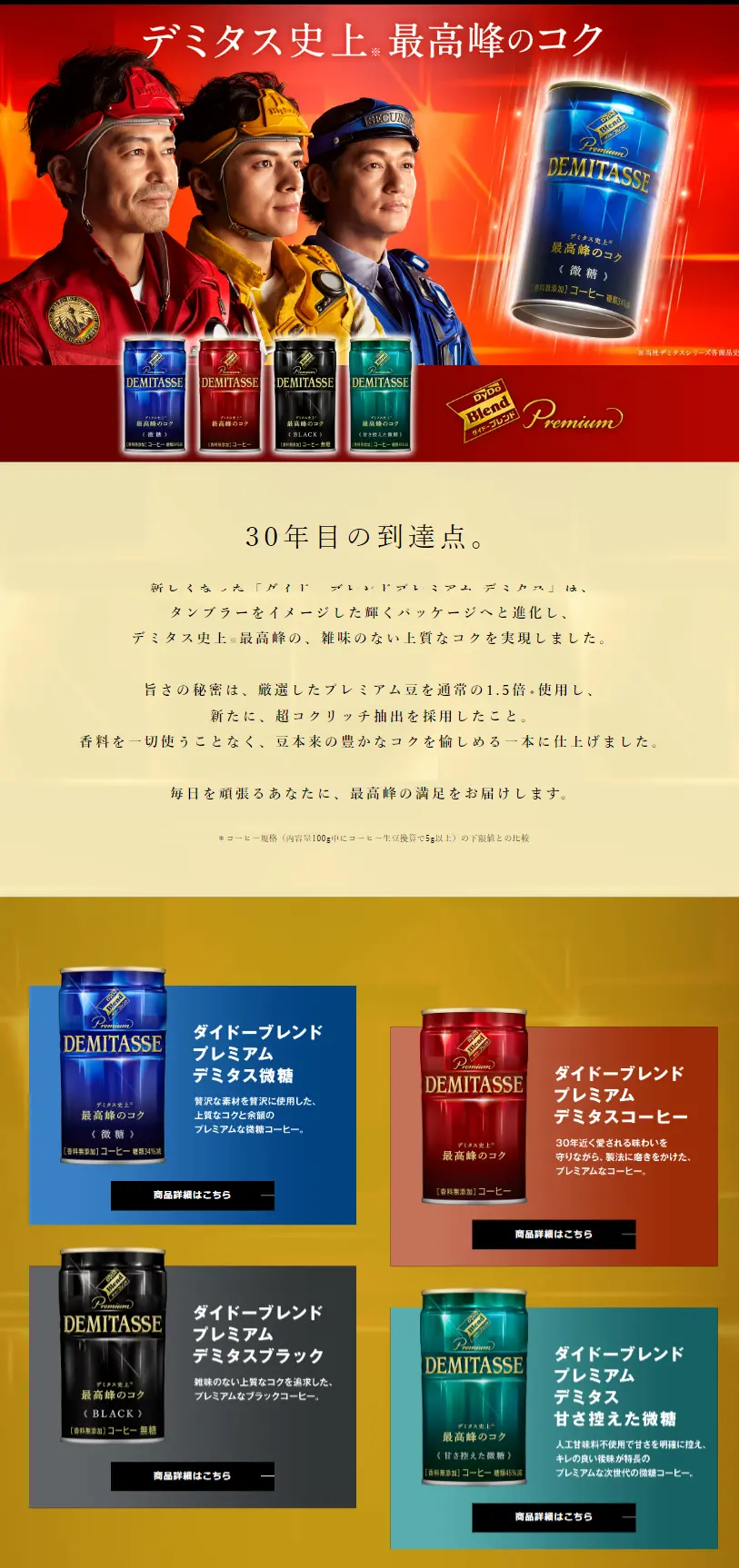 ダイドーブレンドプレミアム デミタスのLPデザイン（お茶・紅茶・珈琲／レッド系／力強い系）スマホ版