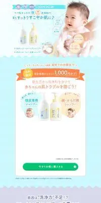 【特別限定】ベビーしっかり洗うセットのLPデザイン（スキンケア・ボディケア・ヘアケア／ブルー系／オーガニック系）PC版
