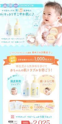 [Special Limited] Baby Thorough Washing Set
