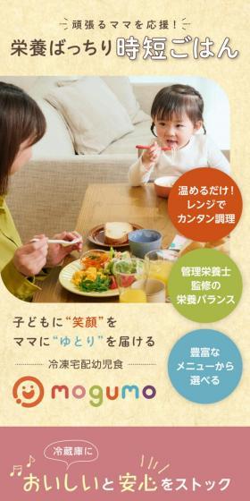 冷凍宅配幼児食mogumo もぐもぐセットのLPデザイン（レトルト・インスタント／ホワイト系／信頼・安心系）スマホ版