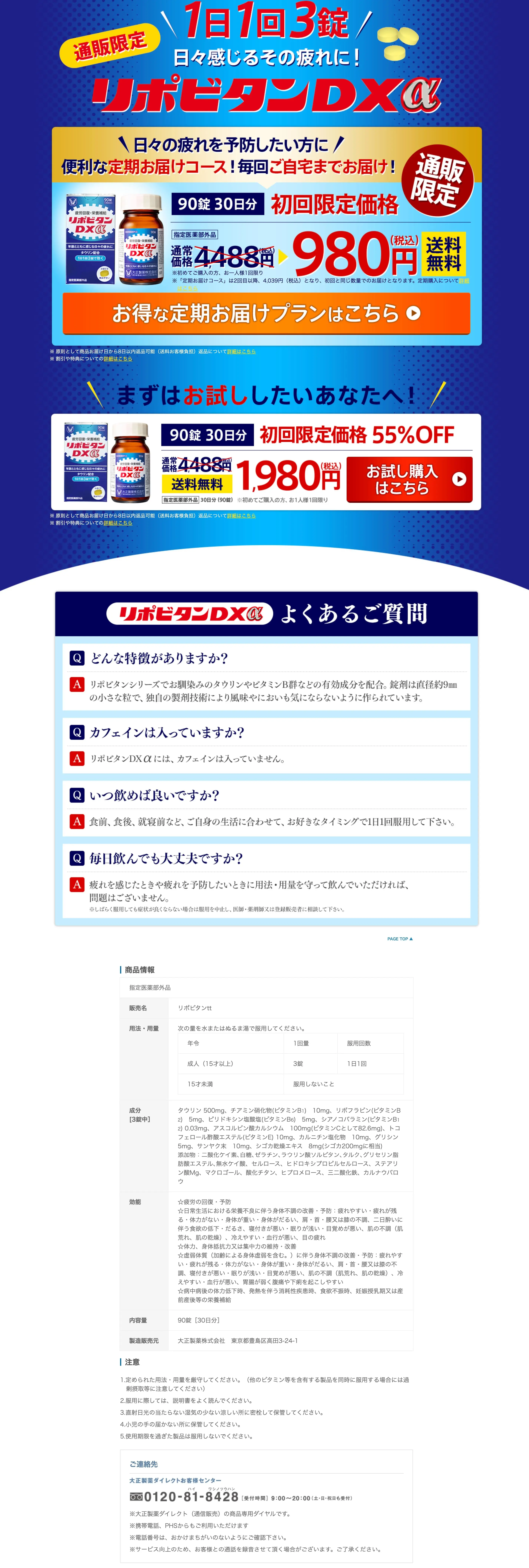 リポビタンDXα 【定期（広告商品）】のLPデザイン（健康食品・健康ドリンク・サプリメント／ブルー系／爽やか系）PC版