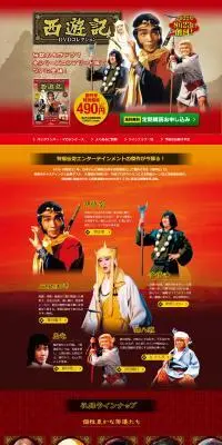 隔週刊 西遊記DVDコレクションのLPデザイン（本・雑誌・コミック／レッド系／にぎやか系）PC版