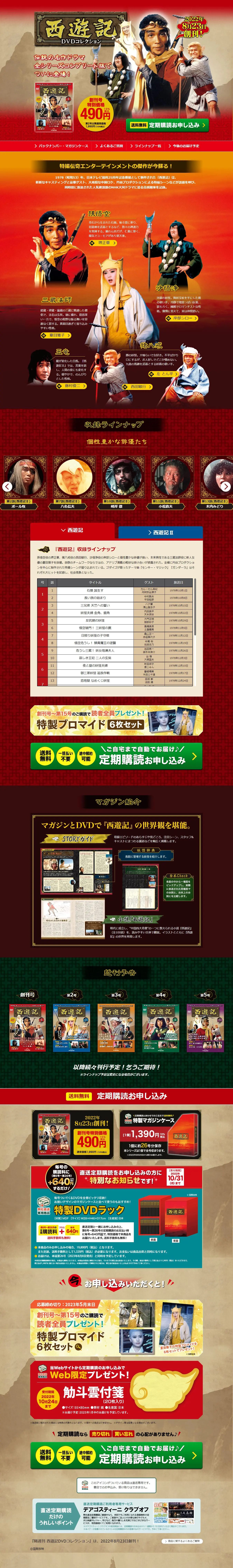 隔週刊 西遊記DVDコレクションのLPデザイン（本・雑誌・コミック／レッド系／にぎやか系）PC版