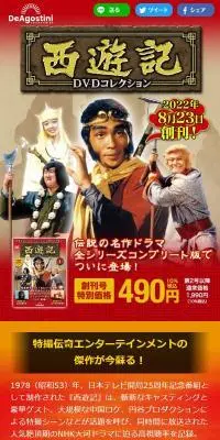 隔週刊 西遊記DVDコレクションのLPデザイン（本・雑誌・コミック／レッド系／にぎやか系）スマホ版